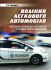 Водіння легкового автомобіля