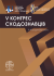 V Конгрес сходознавців