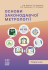 Основи законодавчої метрології