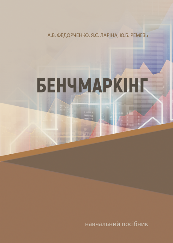 Бенчмаркінг