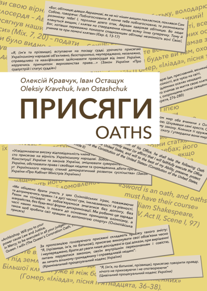 Присяги