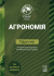 Агрономія