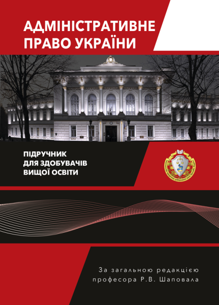 Адміністративне право України