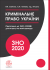 Кримінальне право України