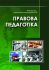 Правова педагогіка