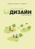 Екологічний дизайн