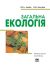 Загальна екологія