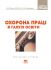 Охорона праці в галузі освіти