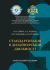 Стандартизація в дизайнерській діяльності
