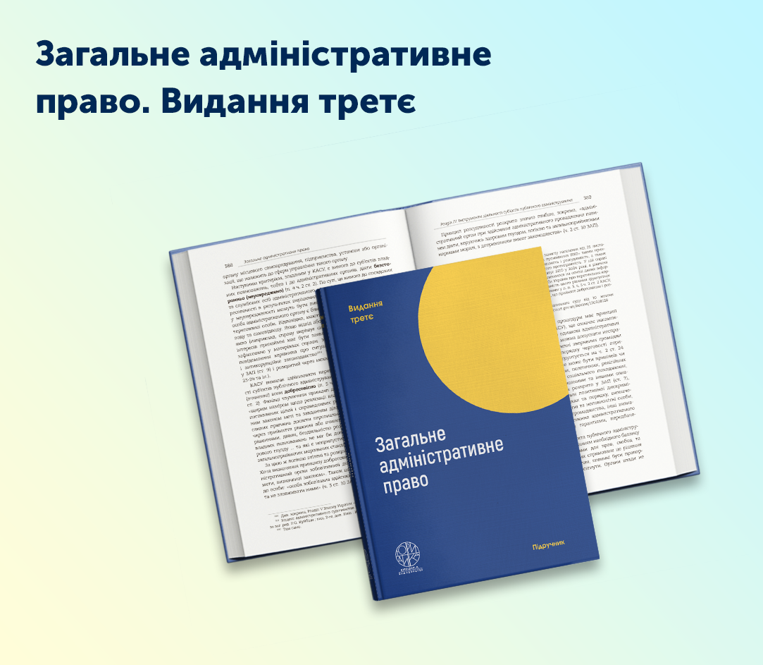Загальне адміністративне право