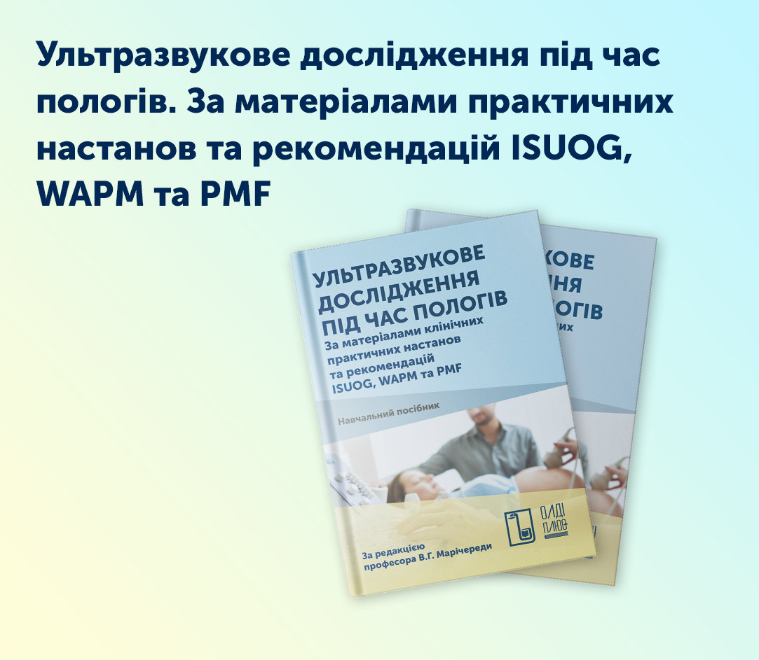Ультразвукове дослідження під час пологів